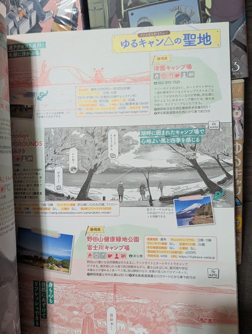 ゆるキャン△ 1〜18 特典付13.5巻 るるぶ ゆるキャン△キャンプBOOK