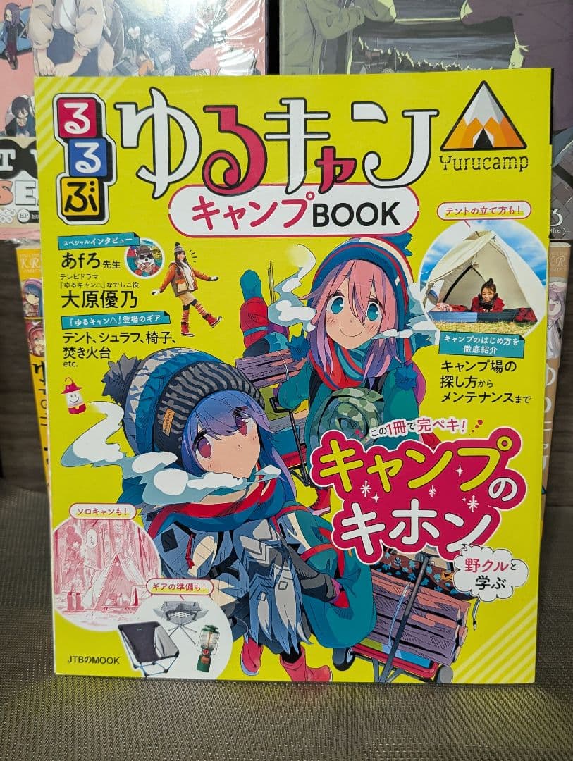 ゆるキャン△ 1〜18 特典付13.5巻 るるぶ ゆるキャン△キャンプBOOK