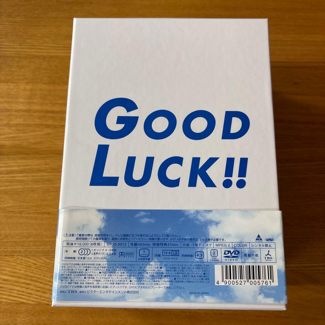 【美品特典あり】GOOD LUCK!! DVD-BOX〈初回限定生産・6枚組〉