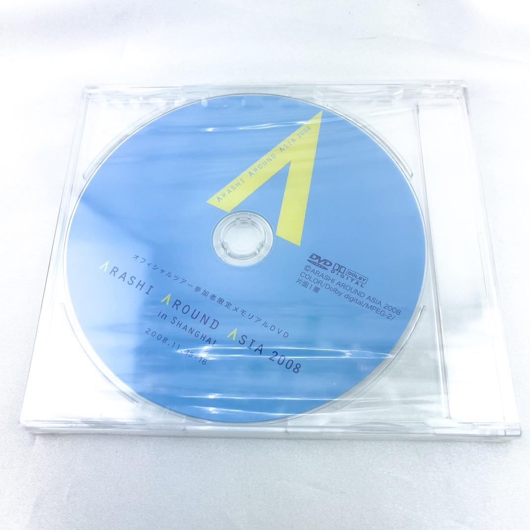 ARASHI AROUND ASIA 2008 in 上海 参加者限定　DVD