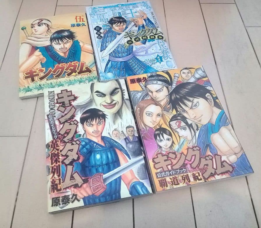 【美品】キングダム 1巻〜74巻 全巻セット +関連本4冊