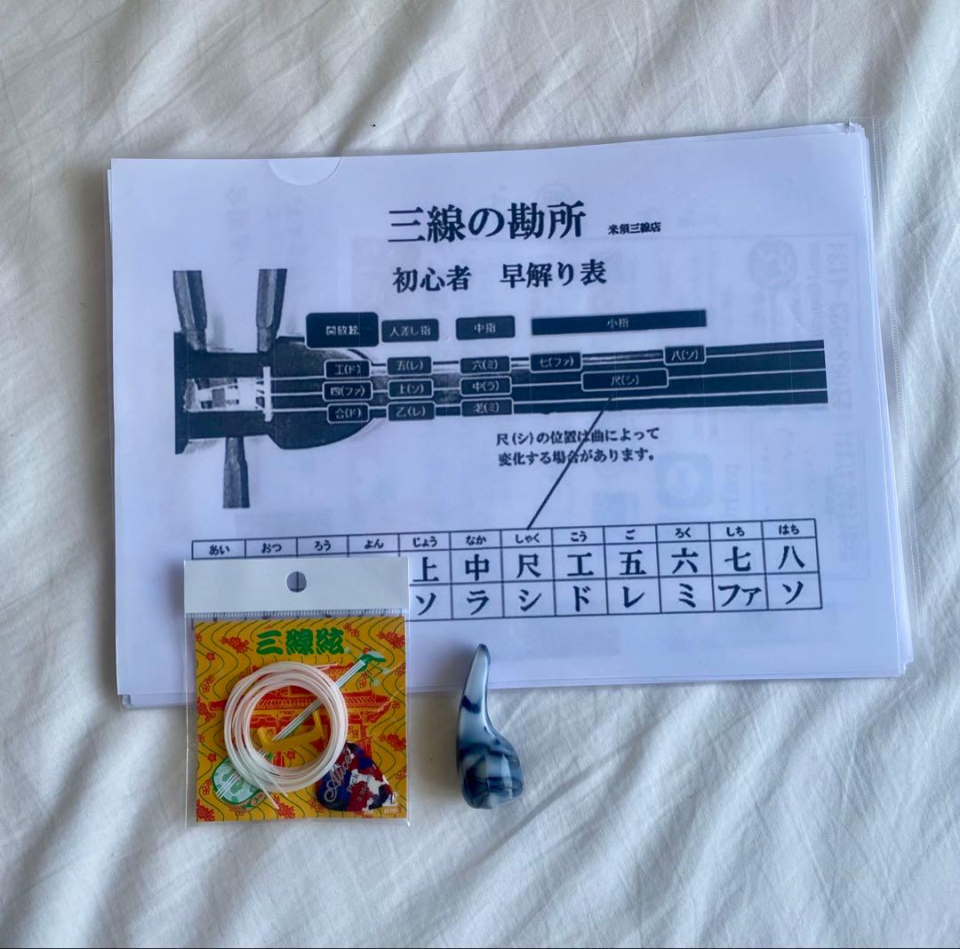 三線 初心者セット｜ほぼ未使用｜付属品一式あり