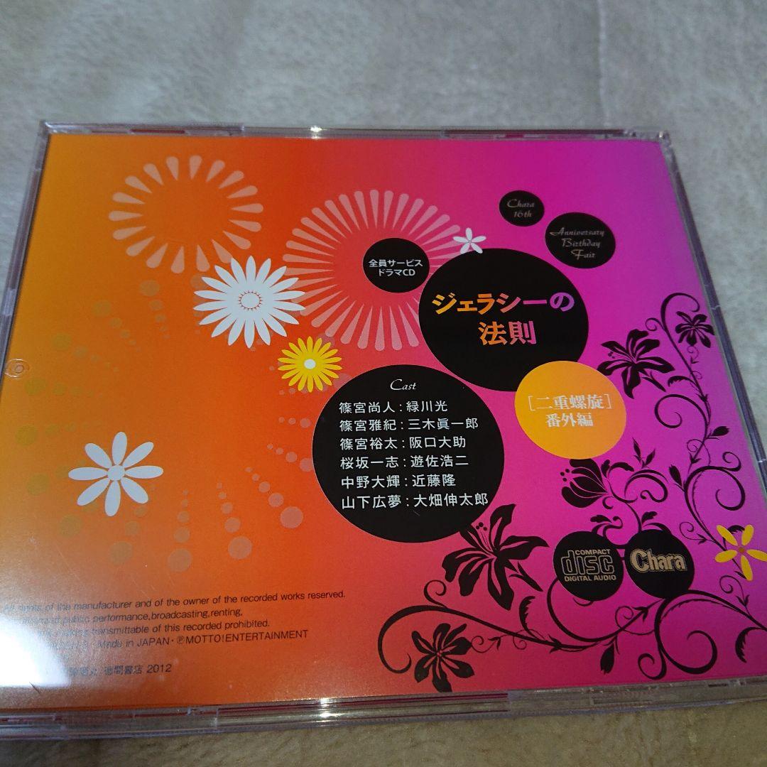 ドラマCD ジェラシーの法則 二重螺旋 番外編　Y-5322