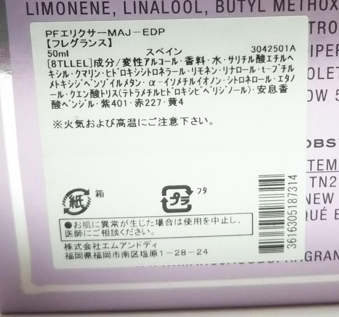 新品未使用 マークジェイコブス　パーフェクト エリクサー 50ml
