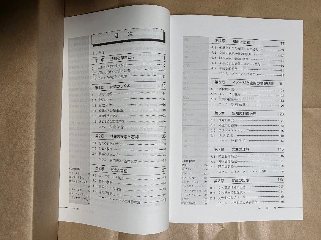 グラフィック認知心理学　他14点セット