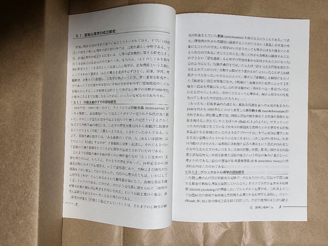 グラフィック認知心理学　他14点セット