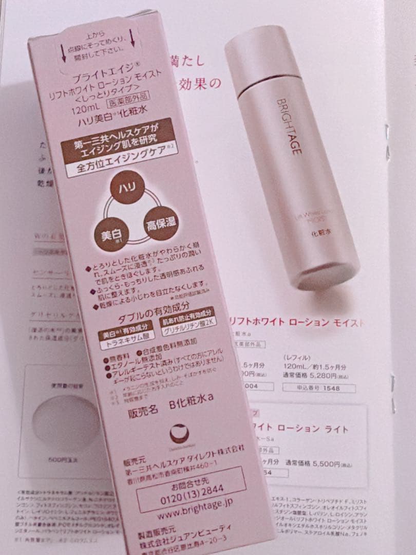 BRIGHTAGE ブライトエイジ 大人のハリツヤ集中set❤️新品　未開封❤️