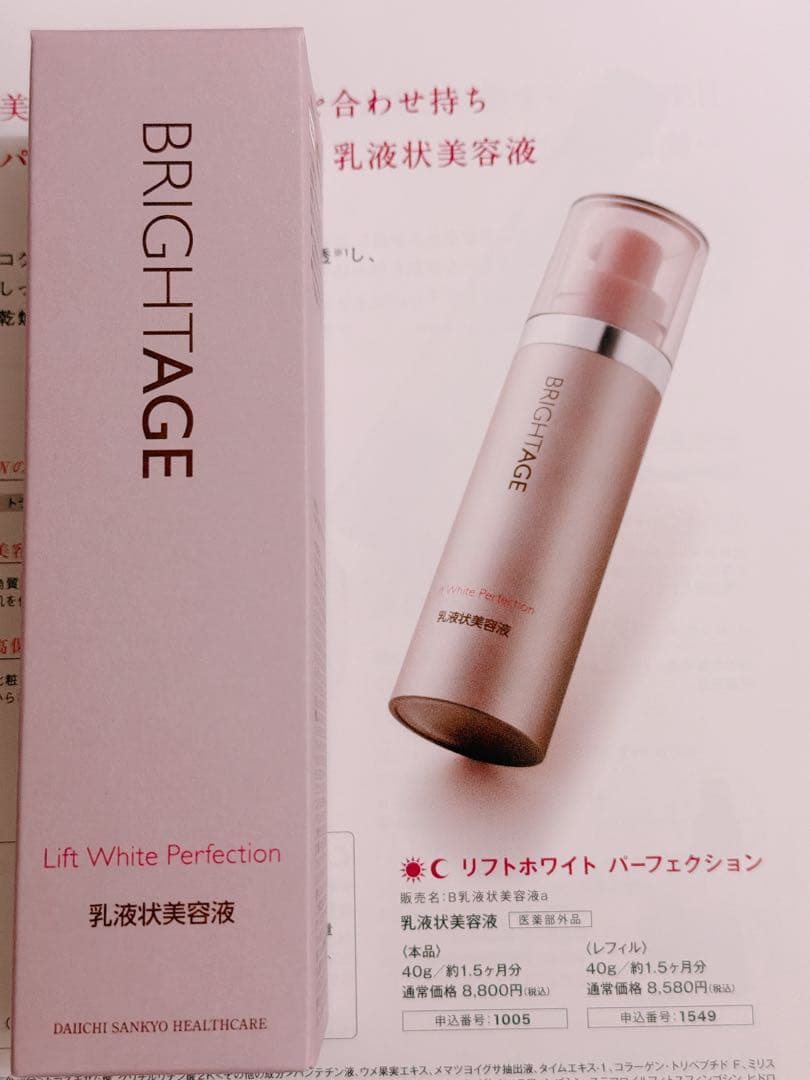 BRIGHTAGE ブライトエイジ 大人のハリツヤ集中set❤️新品　未開封❤️