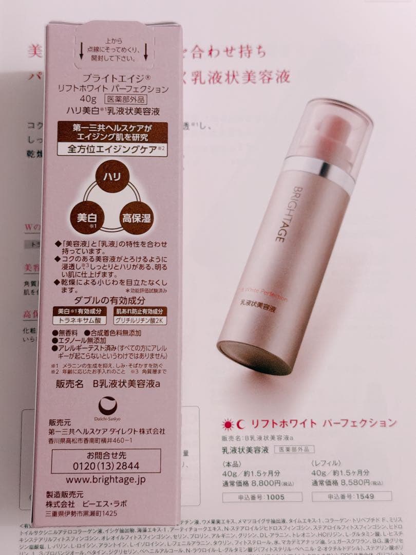 BRIGHTAGE ブライトエイジ 大人のハリツヤ集中set❤️新品　未開封❤️