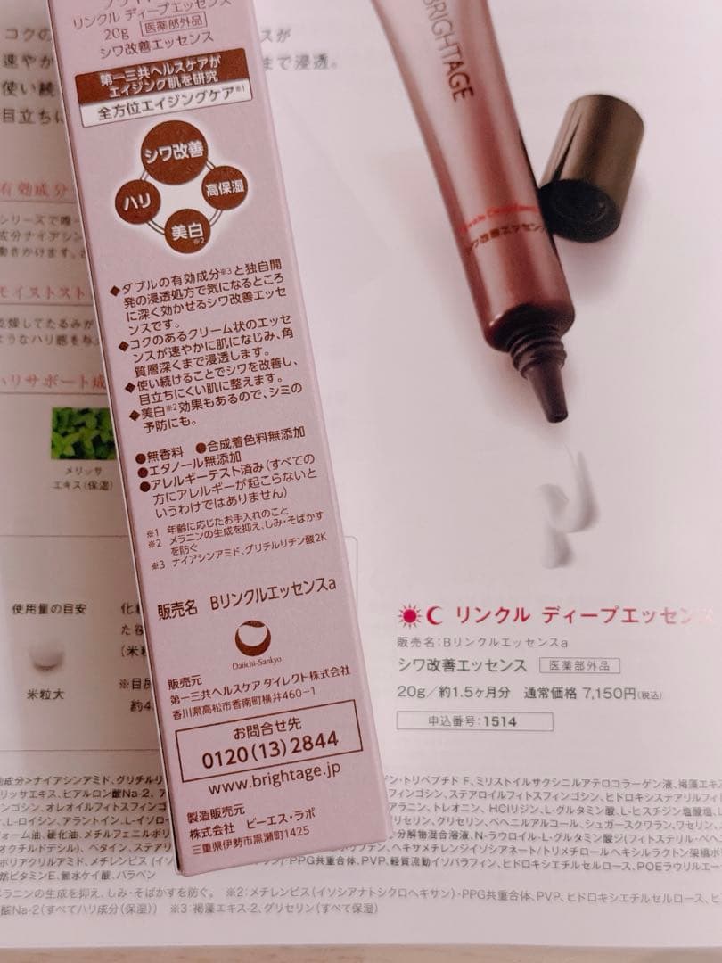 BRIGHTAGE ブライトエイジ 大人のハリツヤ集中set❤️新品　未開封❤️