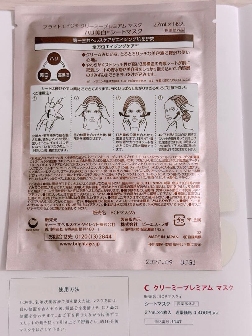 BRIGHTAGE ブライトエイジ 大人のハリツヤ集中set❤️新品　未開封❤️