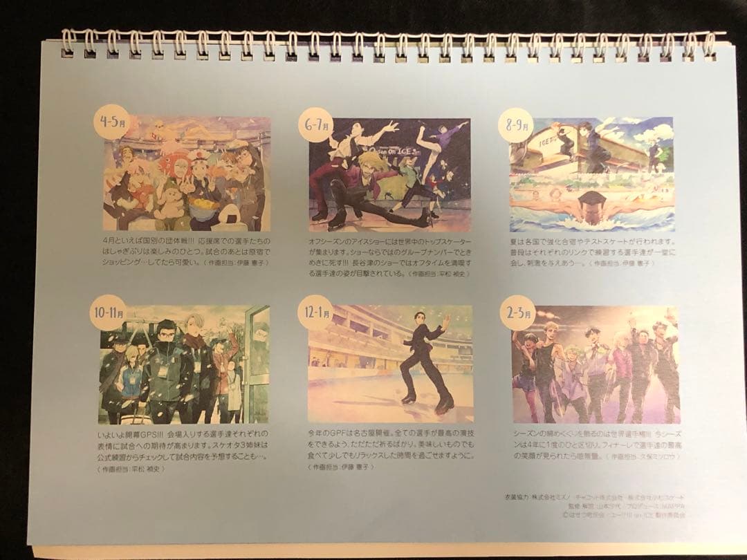 ユーリ!!! on ICE SELECT BOOK 特典 ポスター カレンダー