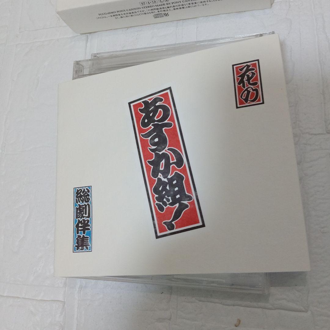 希少　花のあすか組！総劇伴集 CD 2枚組　未開封あり