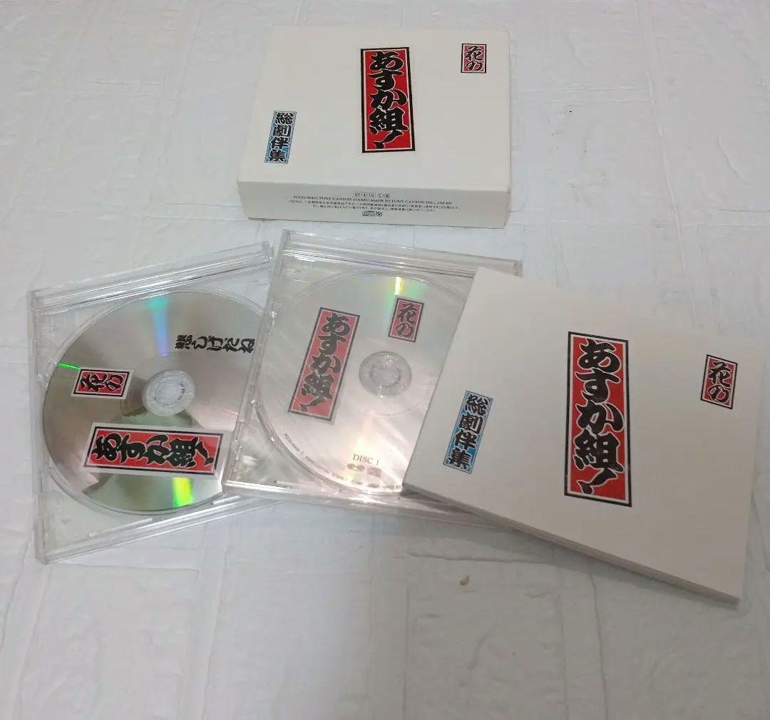 希少　花のあすか組！総劇伴集 CD 2枚組　未開封あり