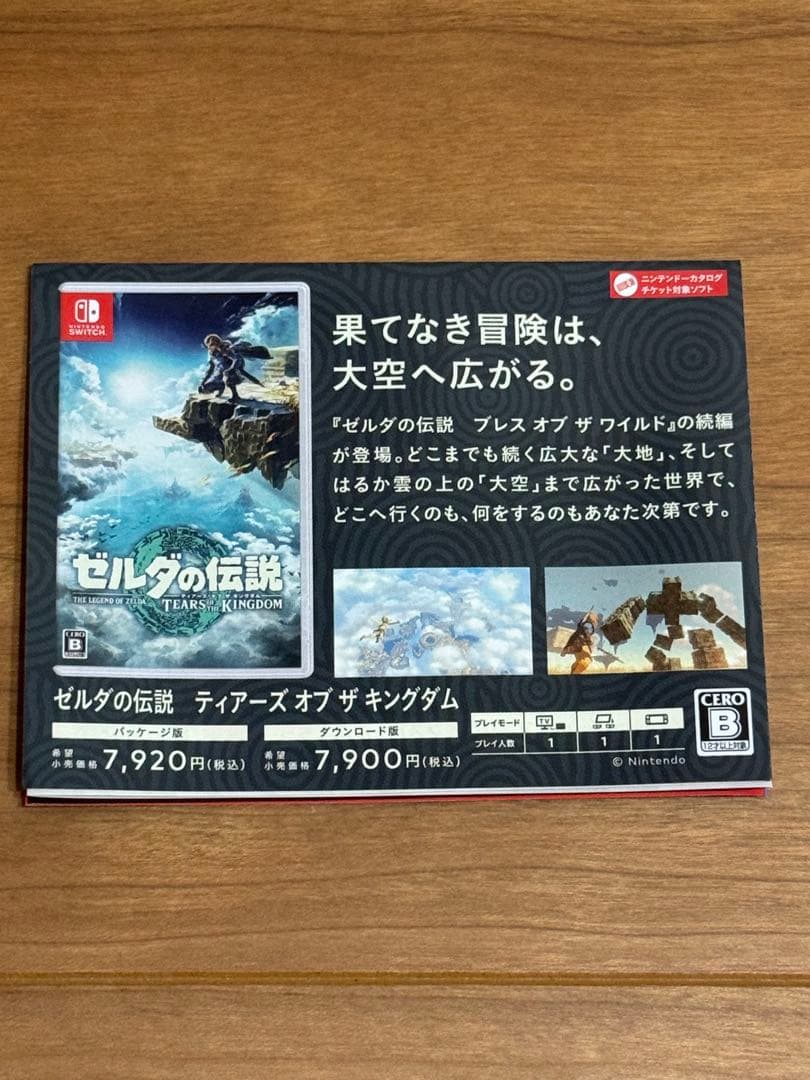 ゼルダの伝説 ティアーズオブザキングダム & ブレスオブザワイルド セット