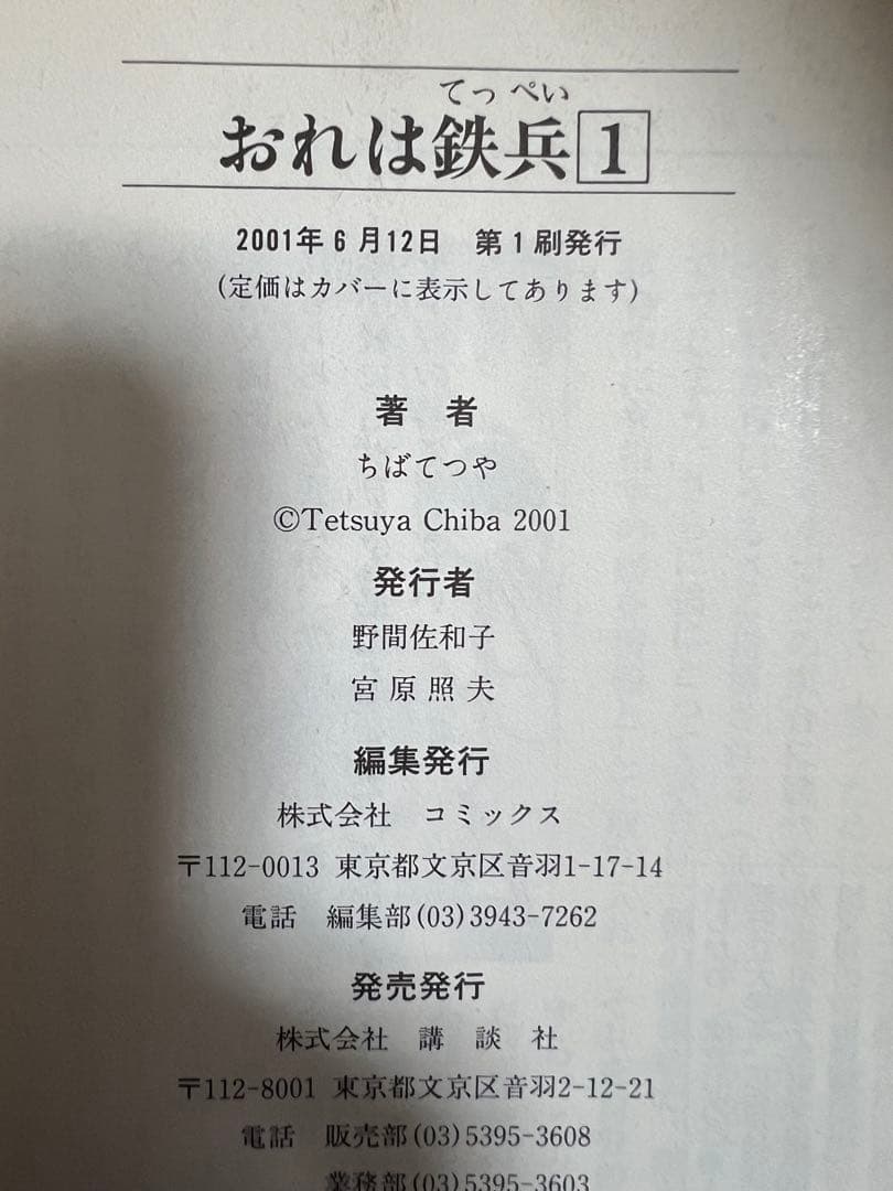 【希少品】文庫版　おれは鉄兵 　全12巻完結 　まとめセット 　ちばてつや