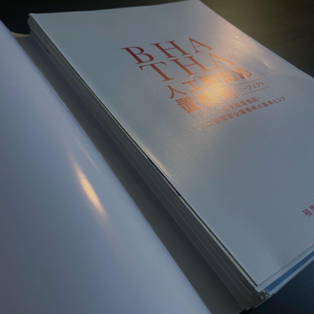 【裁断済み】BHA THA 人工股関節置換術 パーフェクト