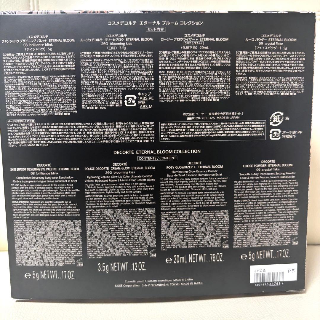 コスメデコルテ エターナル ブルーム コレクション クリスマスコフレ 2025