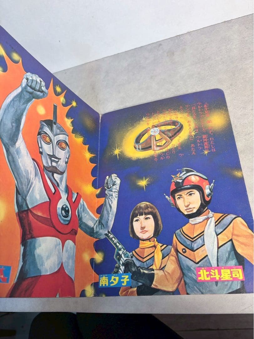 昭和47年 ウルトラマンA 絵本 ばんそうのテレビランド 当時物 昭和レトロ