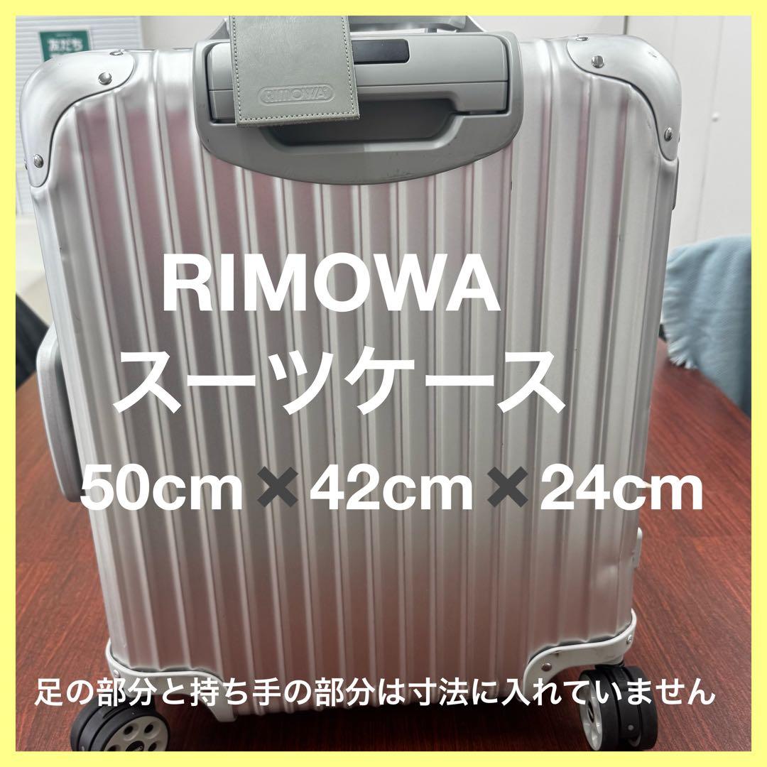リモワ　スーツケース　アルミ