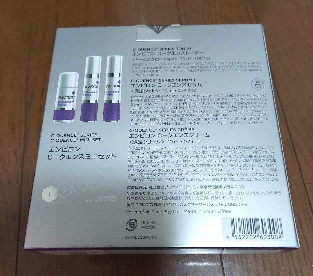 【正規品】エンビロンCクエンスミニセット