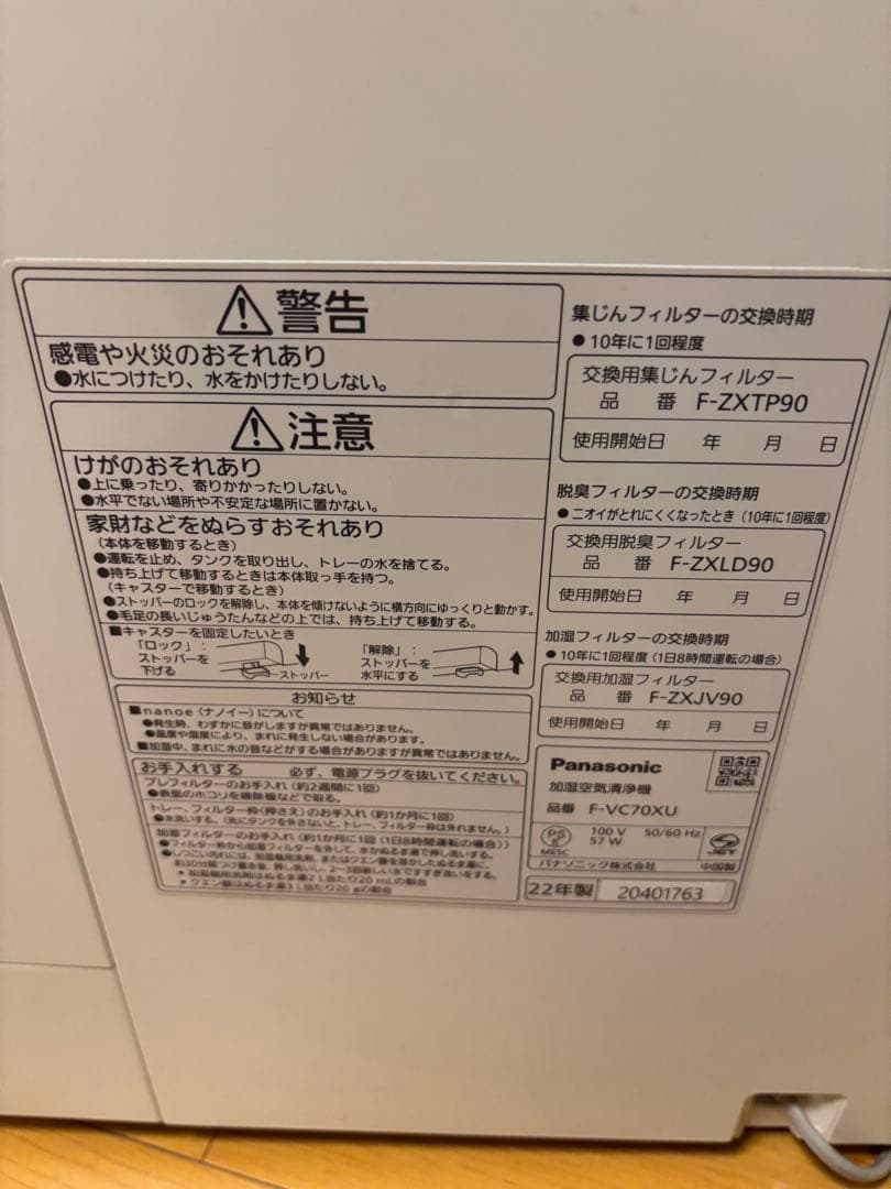 Panasonic パナソニック加湿空気清浄機　F -VC70XU 22年製