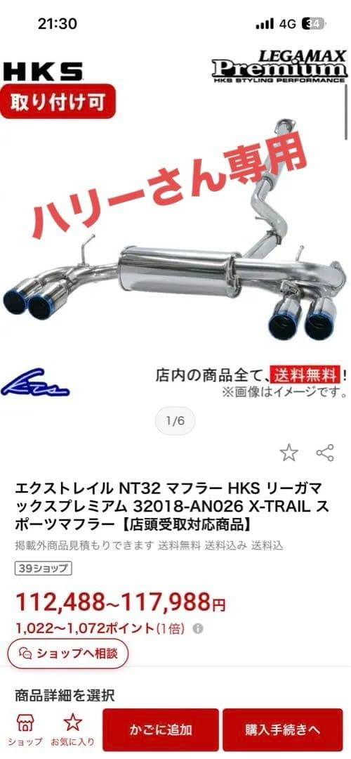 HKSマフラーエクストレイルT32