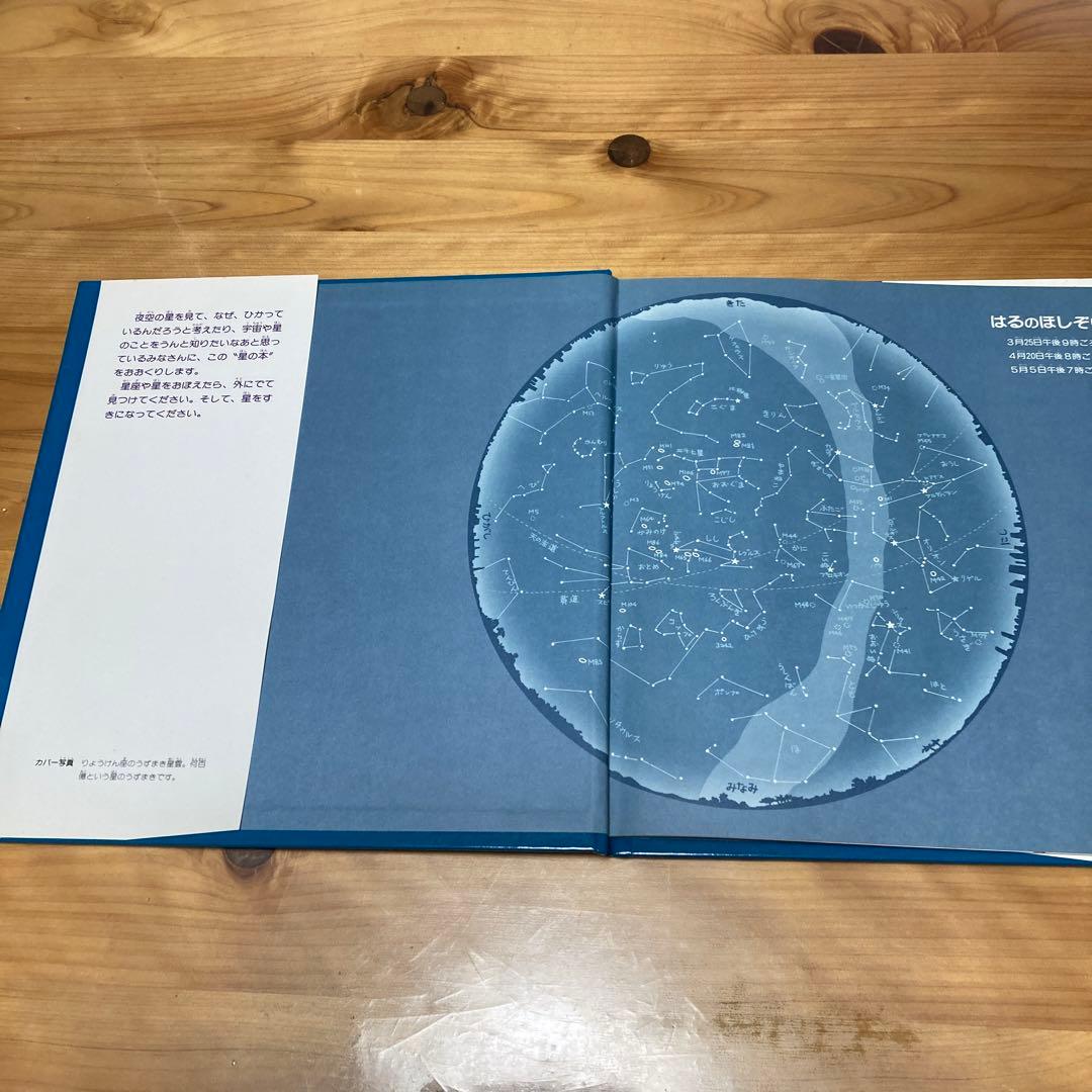 かこさとし　ほしのほん　全４巻　偕成社　カバー付き