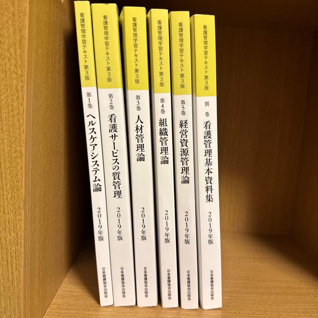 看護管理シリーズ 6冊セット 2019年版
