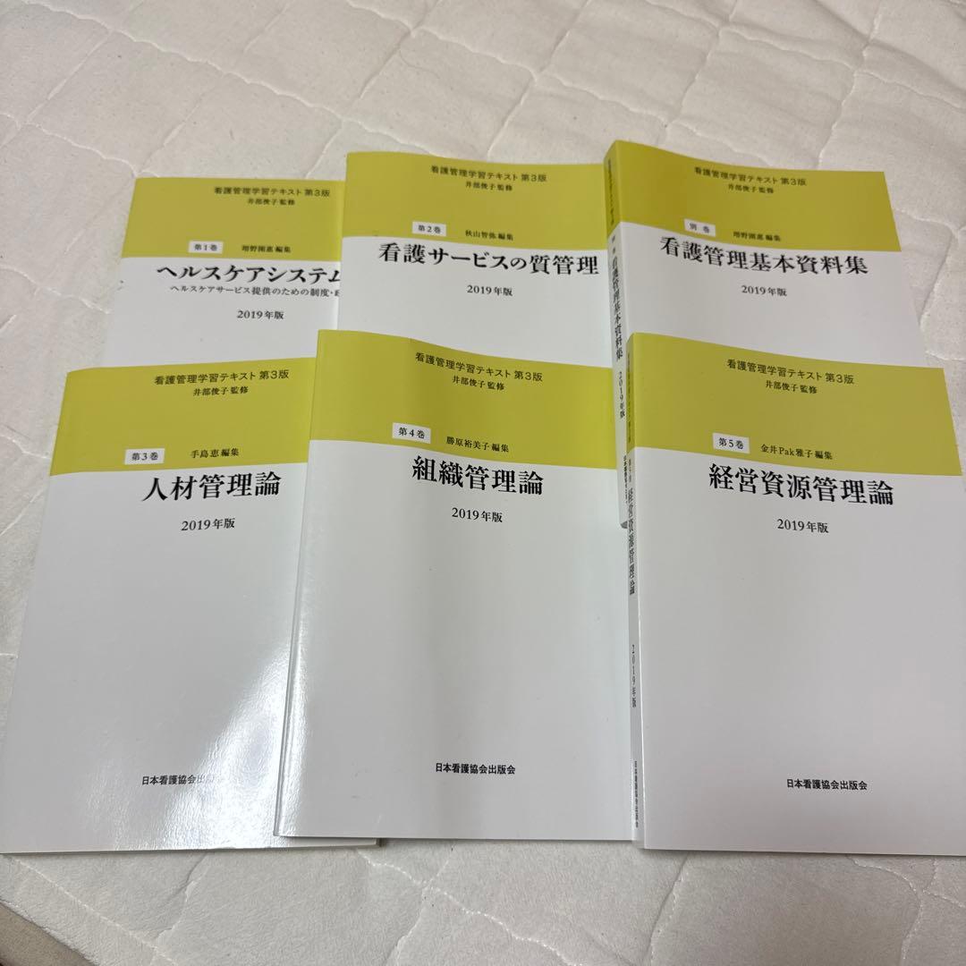 看護管理シリーズ 6冊セット 2019年版