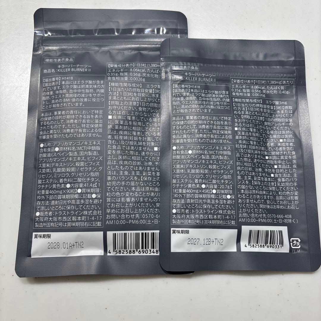 KILLER BURNER II キラーバーナーツー　90粒➕45粒　新品