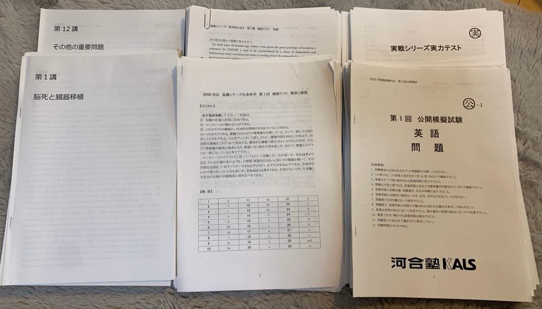 【医学部編入】KALS医学部学士編入2020テキスト+プリント+合格体験記+模試