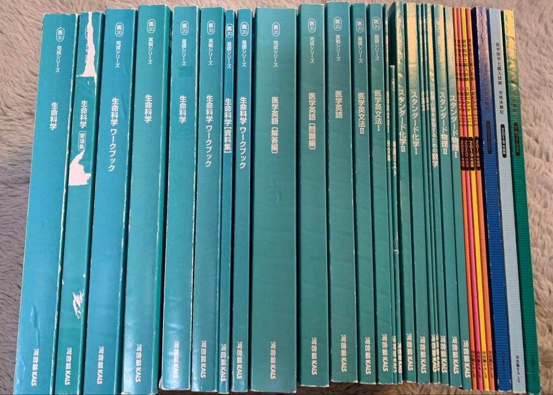 【医学部編入】KALS医学部学士編入2020テキスト+プリント+合格体験記+模試