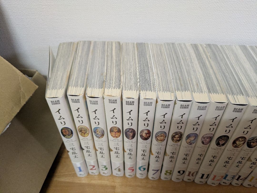 イムリ　全巻　全巻初版帯付き　②