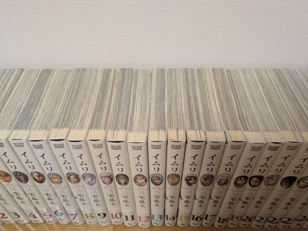 イムリ　全巻　全巻初版帯付き　②