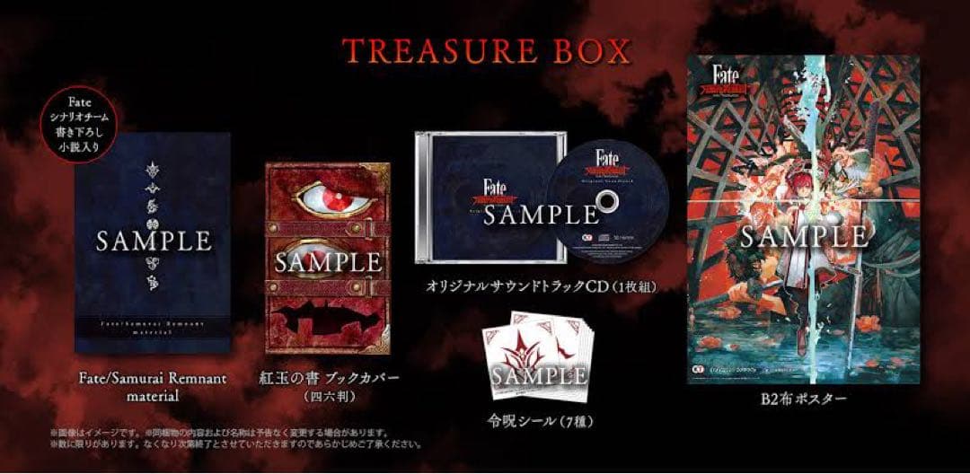 Fate/SamuraiRemnantサムレムTREASUREBOX