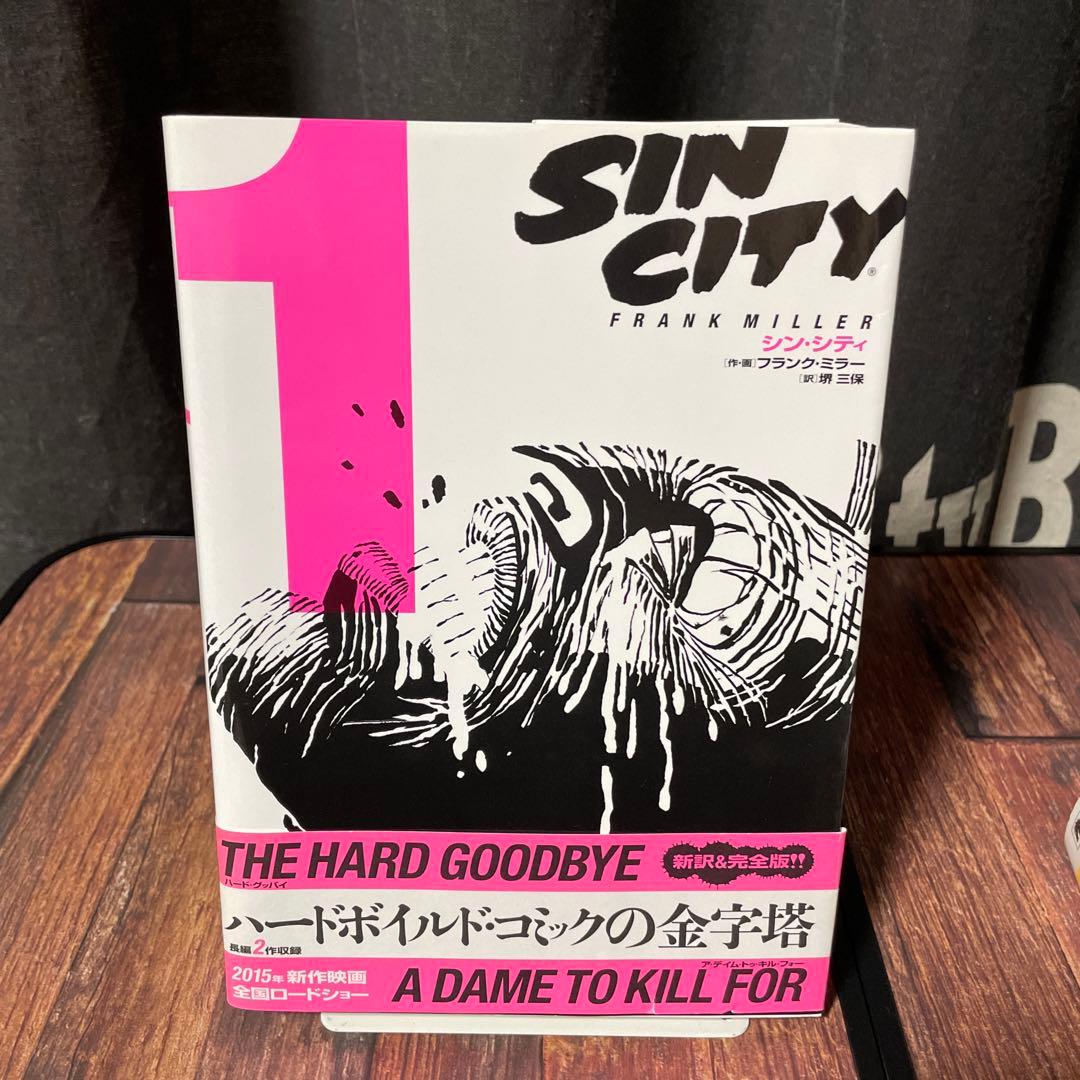 SIN CITY シン・シティ　1～4巻　全巻セット　初版　帯付き