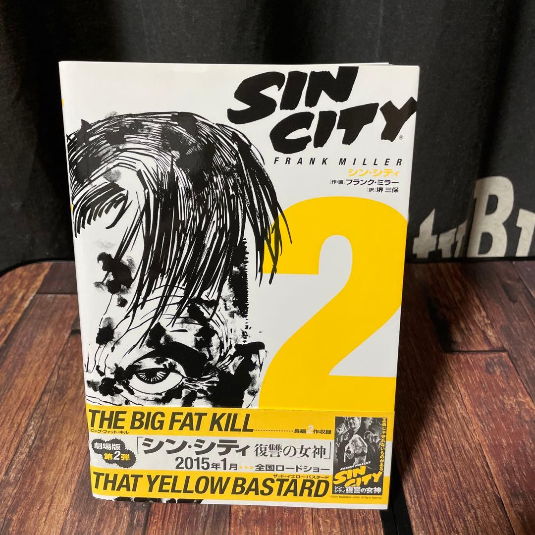 SIN CITY シン・シティ　1～4巻　全巻セット　初版　帯付き