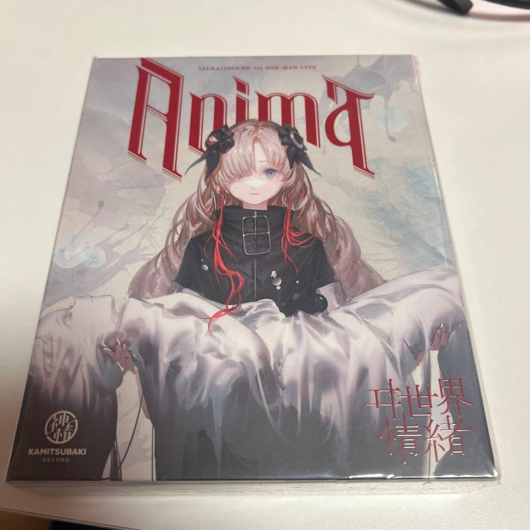 ヰ世界情緒　anima