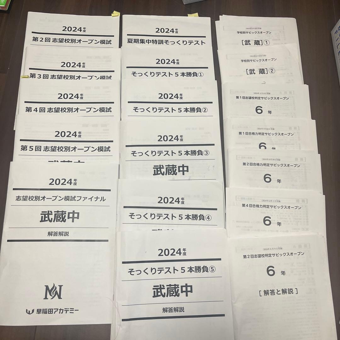 武蔵中　テキストや過去問など　NN武蔵