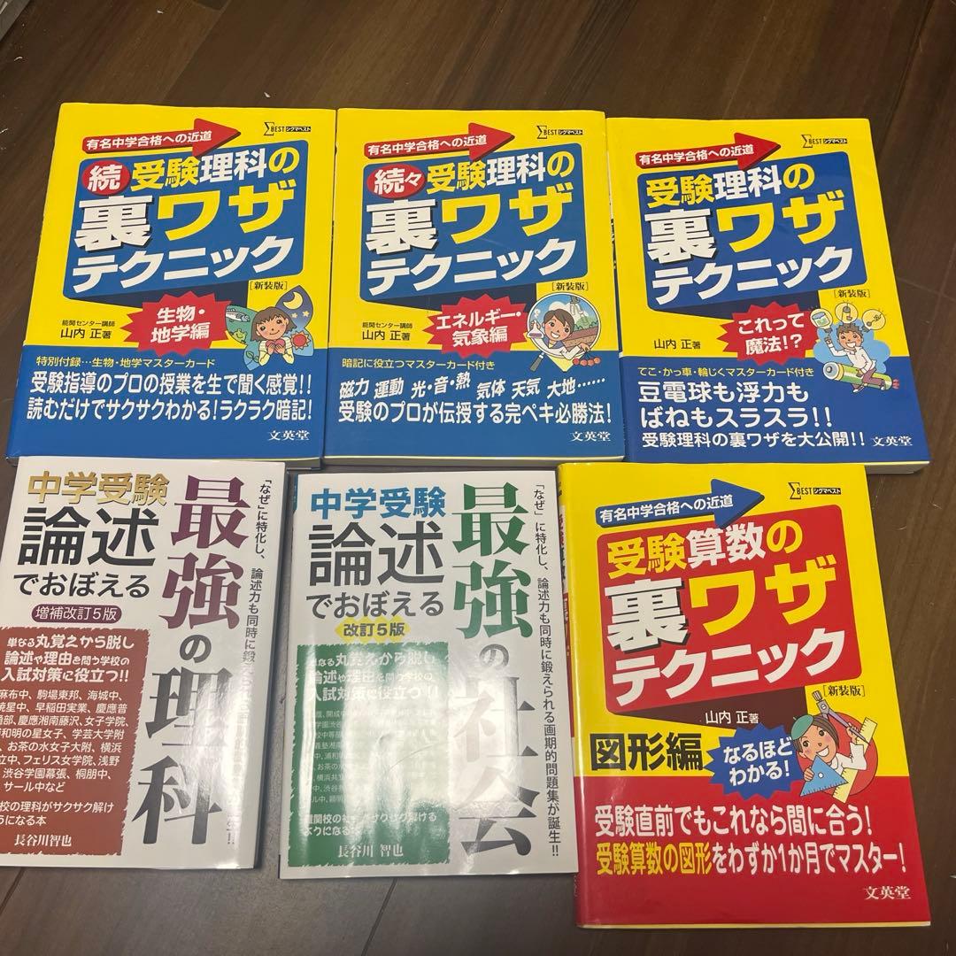 武蔵中　テキストや過去問など　NN武蔵