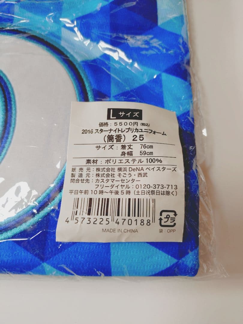 横浜DeNAベイスターズ「 2016スターナイトユニフォーム筒香嘉智」新品未使用