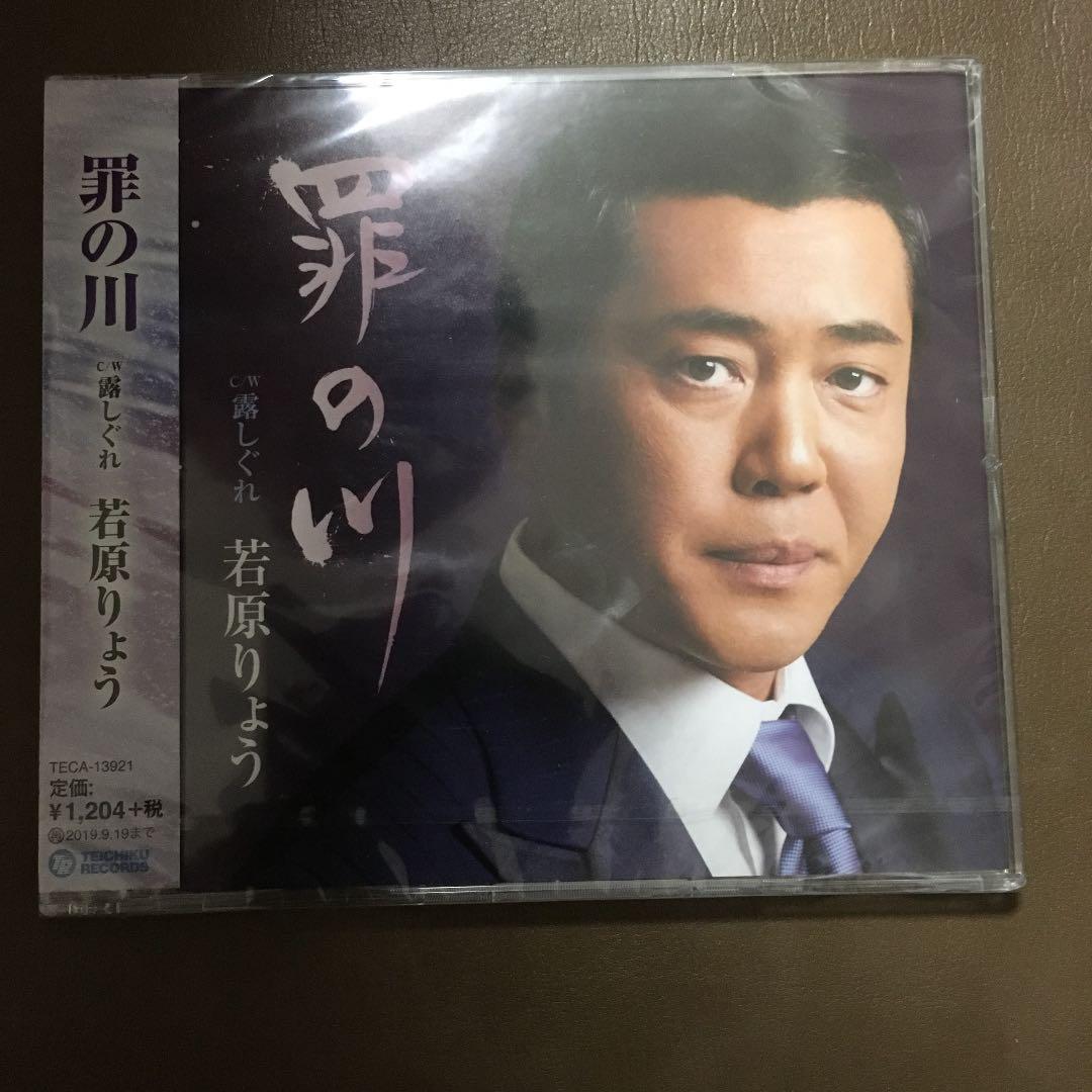 罪の川/露しぐれ