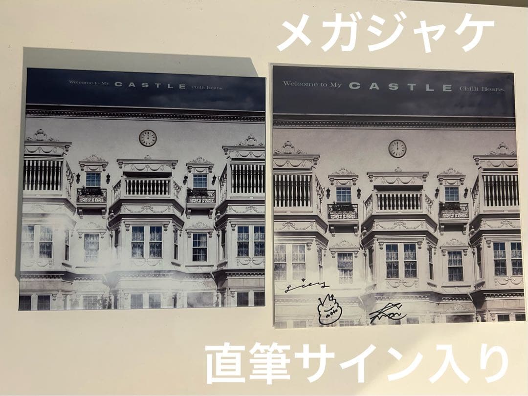 「Chilli Beans.」/「Welcome to my castle 」