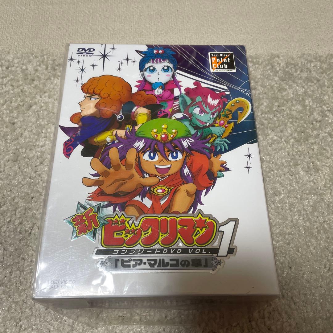 新ビックリマン コンプリートDVD VOL.1「ピア・マルコの章」〈初回生産限…