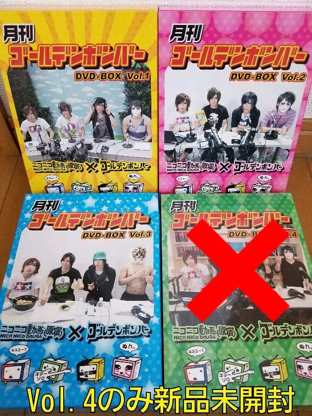 月間ゴールデンボンバーDVD BOX vol.1〜3セット