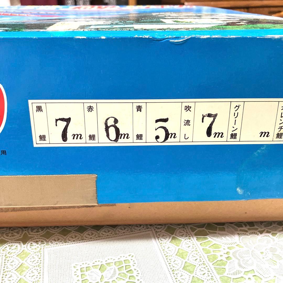 ダイヤ鯉のぼり　7m 5点セット 両面金太郎鯉　カネボウナイロン使用　未使用品