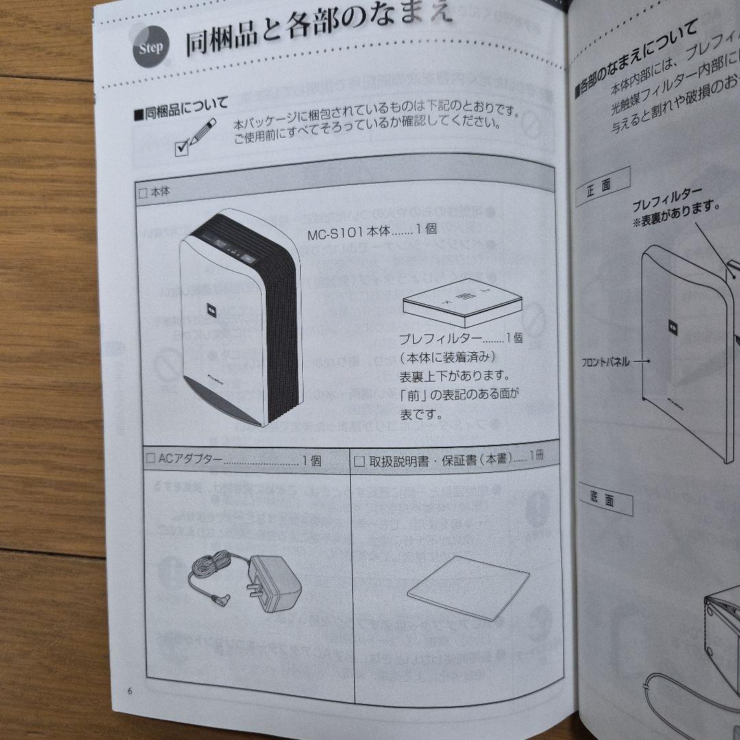 FUJICO Blue Deo MC-S101 空気消臭除菌装置
