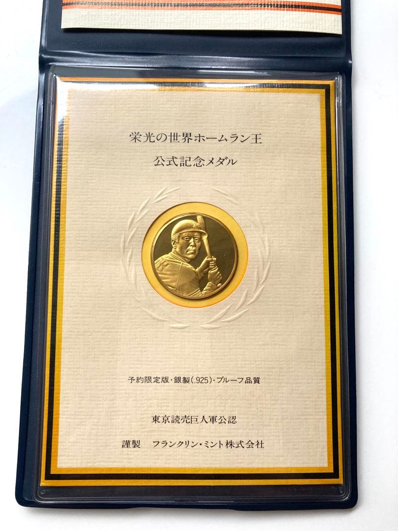 世界ホームラン王 記念セット