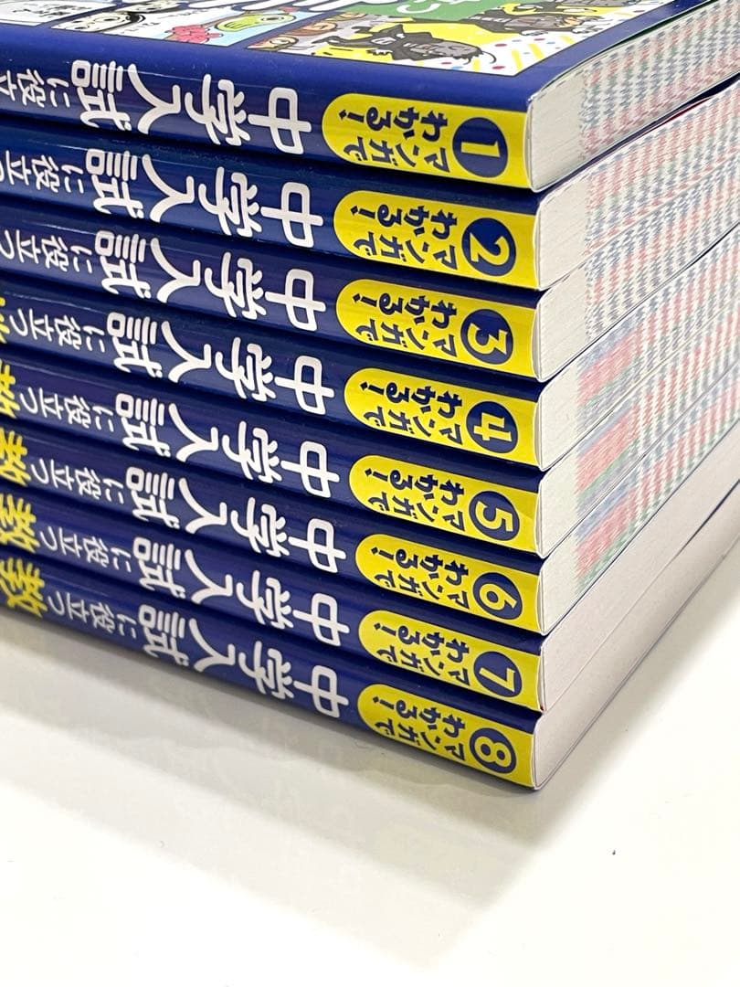 マンガでわかる!中学入試に役立つ教養 8冊セット